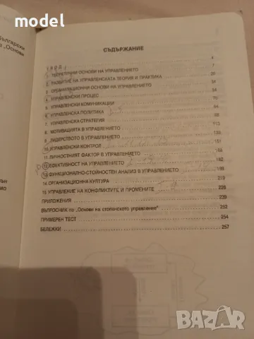 Основи на стопанското управление - Доц. Ангел Доралийски, снимка 2 - Учебници, учебни тетрадки - 46900378