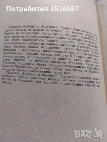 Георги Карастоянов 1960г., снимка 3 - Художествена литература - 47821635