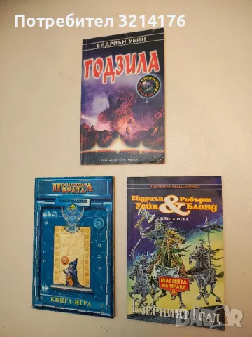 Годзила - Ейдриън Уейн