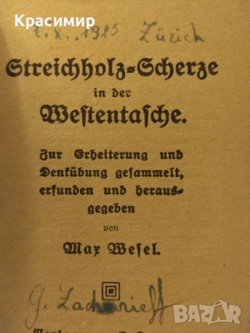 Мини Антикварна., снимка 2 - Колекции - 52111637