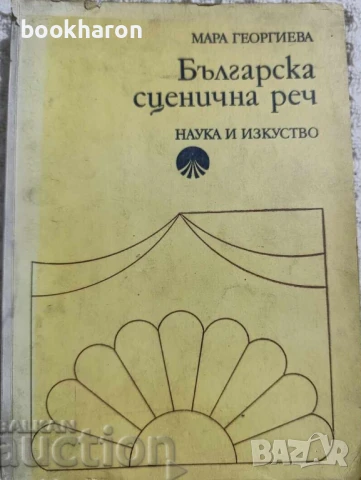 ТЕАТЪР/КИНО/ДРАМАТУРГИЯ, снимка 10 - Други - 51048923