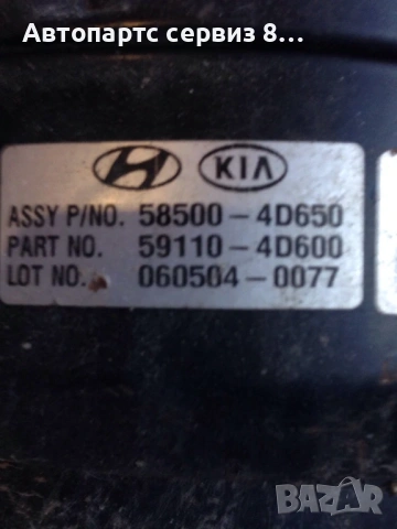 Оригинален спирачен сервоусилвател и главен цилиндър за KIA Carnival 2.9 CRDi 59110-4D600, снимка 2 - Части - 53111576