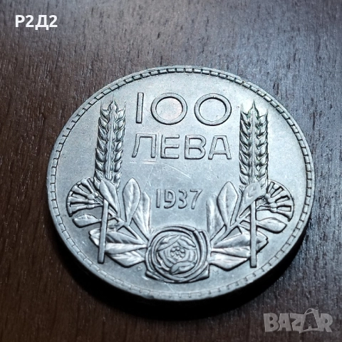100 лева сребърни от 1937 г, снимка 2 - Нумизматика и бонистика - 52215125