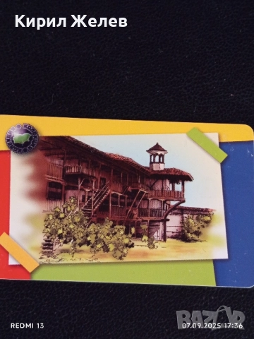 Две фонокарти МОБИКА тема РОЖЕНСКИ МАНАСТИР, СВЕТА ТРОЙЦА за КОЛЕКЦИЯ ДЕКОРАЦИЯ 50794, снимка 4 - Колекции - 51634447