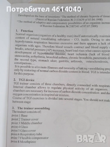Тренажер за дихателни упражнения Cosmic Health, снимка 7 - Други - 52654308