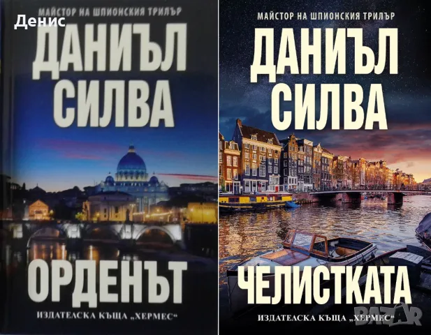 Трилъри и криминални романи – 01:, снимка 6 - Художествена литература - 46880595