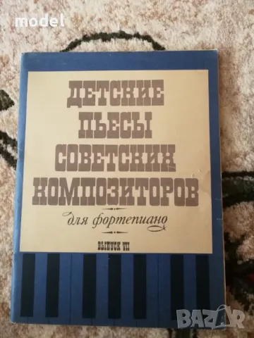 Детские пьесы советских композиторов для фортепиано выпуск 7, снимка 1 - Учебници, учебни тетрадки - 48011011