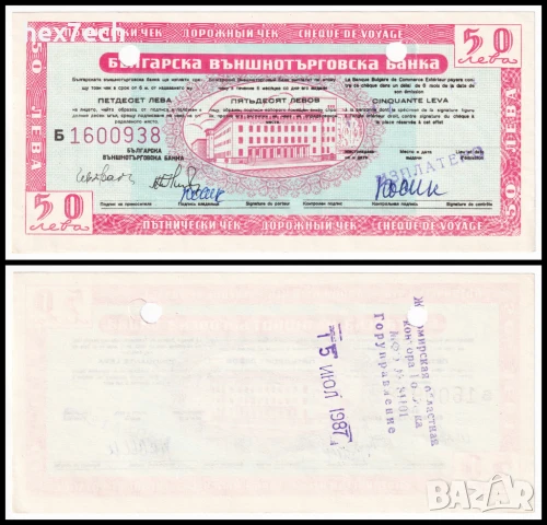 ❤️ ⭐ Пътнически Чек 50 лева непрегъван ⭐ ❤️