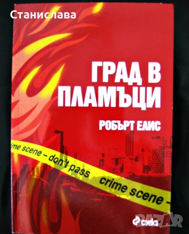 Нови книги на половин цена, снимка 16 - Художествена литература - 13721515