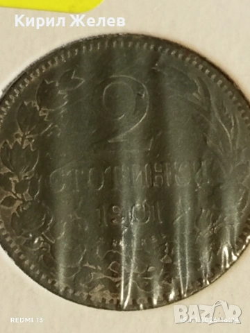 Монета 2 стотинки 1901г. Съединението прави силата 53023, снимка 8 - Нумизматика и бонистика - 53111384