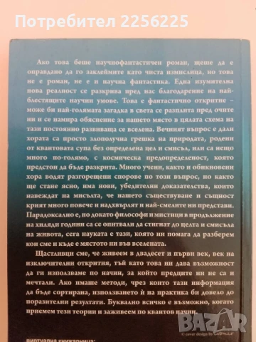 Квантовият войн, снимка 6 - Специализирана литература - 51212219