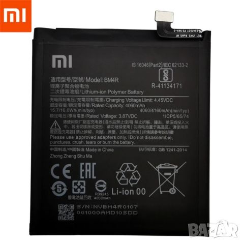 Батерия за Xiaomi Mi 10 Lite, BM4R, оригинална батерия, Xiaomi BM4R, 4160mAh, 3.87V, снимка 4 - Оригинални батерии - 46125274