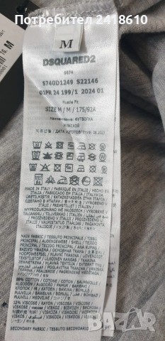 DSQUARED2 Made In Italy Mens Size M НОВО! ОРИГИНАЛ! Мъжка Тениска!, снимка 14 - Тениски - 54022789