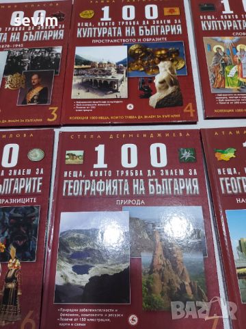Поредица за България , снимка 9 - Енциклопедии, справочници - 45325672