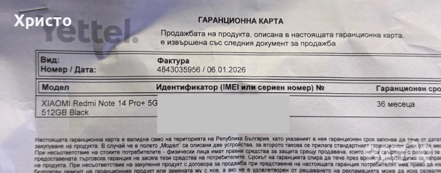 НОВ!!! Xiaomi Redmi Note 14 Pro+, 12GB RAM, 512GB, 5G, Midnight Black, снимка 4 - Xiaomi - 53015245