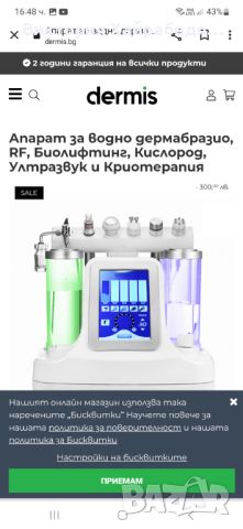 Козметичен апарат за воднодермаабразио 6.1, снимка 2 - Друго - 46742857