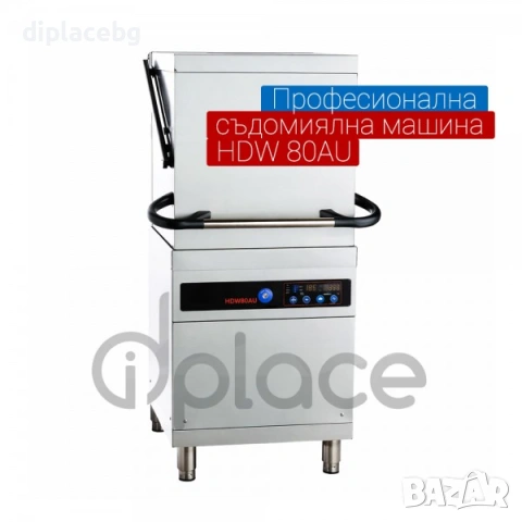 Съдомиялна машина професионална HDW 80AU
