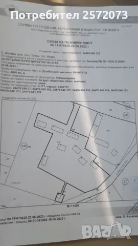 Продавам инвестиционен имот-ТОП ЦЕНА за локацията, снимка 18 - Други - 42496385