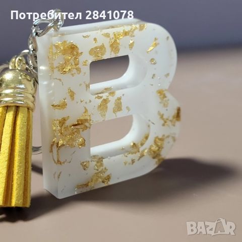 Ключодържател "Буква", снимка 5 - Други - 46233150