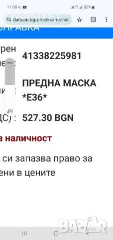 Предна маска бъбреци за бмв е36 фейслифт нова оригинална 41338225981 bmw e36 nose panel New OEM, снимка 15 - Части - 44567937