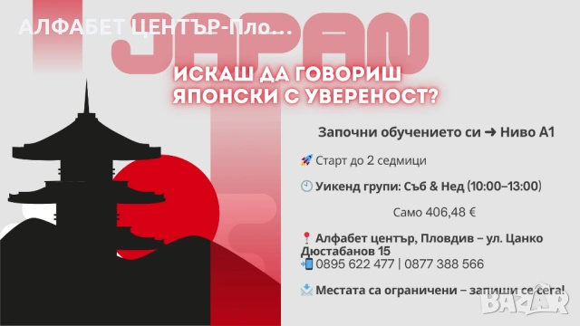 Японски език ниво А1, Японски за начинаещи