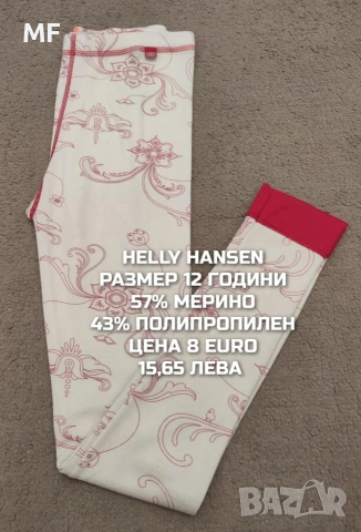 МЕРИНО ВЪЛНА ЗА ДЕЦА РАЗМЕР 11,12 ГОДИНИ , снимка 6 - Детски комплекти - 54048100