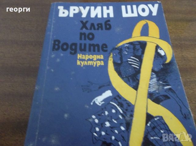 Книги, снимка 2 - Антикварни и старинни предмети - 45254905