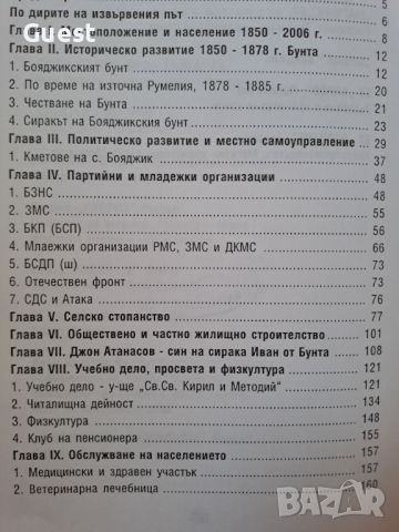 Село Бояджик през вековете, снимка 3 - Художествена литература - 46320538