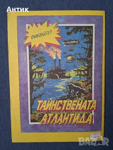 Списание ДЪГА Разкази в Картинки 41 Брой / Справедливите 2 В Лапите на Тигрицата, снимка 9 - Колекции - 53580177