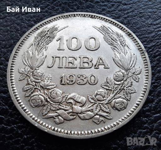 Стара сребърна монета 100 лева 1930 г. България - огромна, много добра!, снимка 14 - Нумизматика и бонистика - 46029702