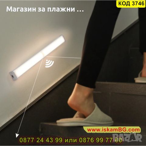 Линейна лампа със сензор без кабел в 3 размера - КОД 3746, снимка 12 - Лед осветление - 45115052