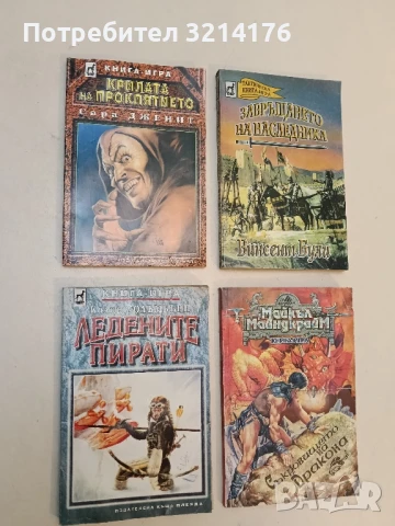 Крилата на проклятието - Сара Дженит, снимка 3 - Други - 51106097