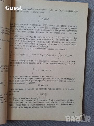 Операционно смятане , снимка 3 - Специализирана литература - 46320737