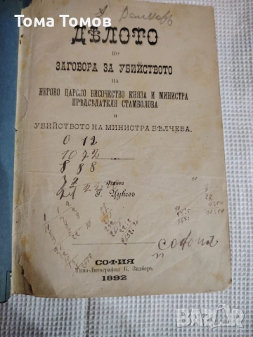 Антикварна Книга 1892 г.