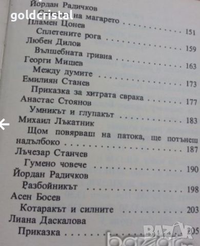  приказки чудни времена 75г, снимка 2 - Антикварни и старинни предмети - 15775982