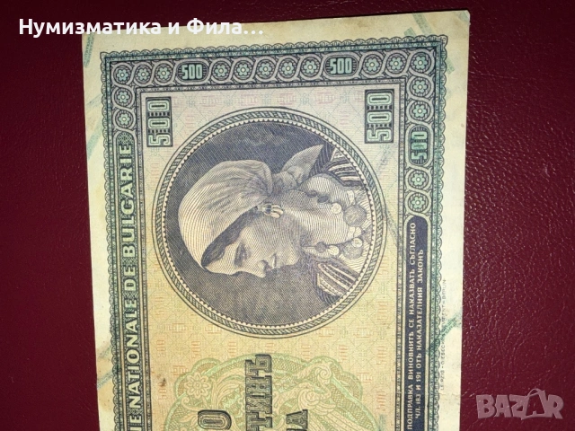 500 лева 1942 година, снимка 7 - Нумизматика и бонистика - 53354758