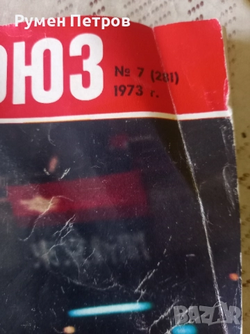 Списание Советский союз, соц , снимка 2 - Антикварни и старинни предмети - 51713865