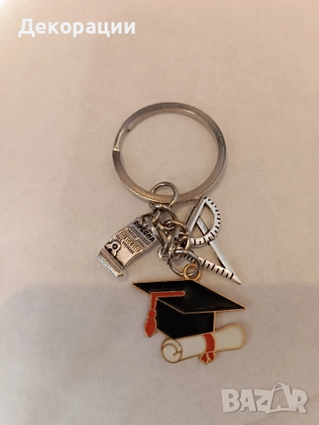 абитуриентски ключодържател за подаръци за гости 