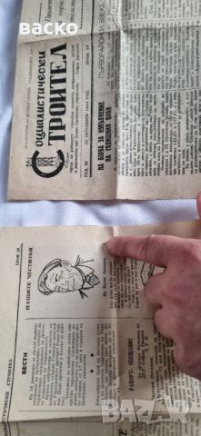 Вестник Социалистически Строител 2броя 1954,1958 , снимка 5 - Антикварни и старинни предмети - 45406642