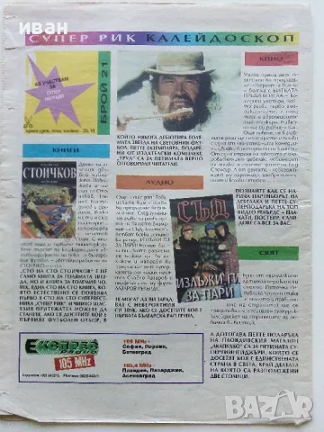 Седмичник за ученика "Супер Рик" , снимка 3 - Списания и комикси - 50111251