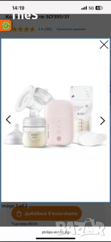 Помпа Филипс Авент. Ползвана е 1,5 м. Като нова. Работи безупречно, снимка 6 - Помпи за кърма - 53942088