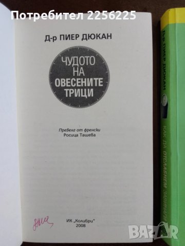 ЛОТ Как да отслабнем завинаги , снимка 8 - Специализирана литература - 50846646