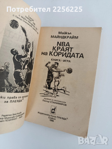 Краят на коридата (книга-игра), снимка 8 - Художествена литература - 54291635