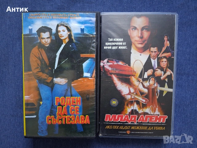 Видеокасети VHS Роден да се Състезава / Млад Агент Ричард Греко