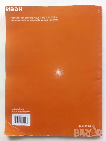 Философия 9.клас - Г.Несторова,Р.Димитрова,Р.Тултукова,Б.Бойчев - 2018г., снимка 4 - Учебници, учебни тетрадки - 48086604