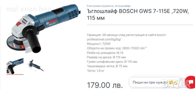 Ъглошлайф BOSCH GWS 7-115E,720w, снимка 5 - Други инструменти - 46187868