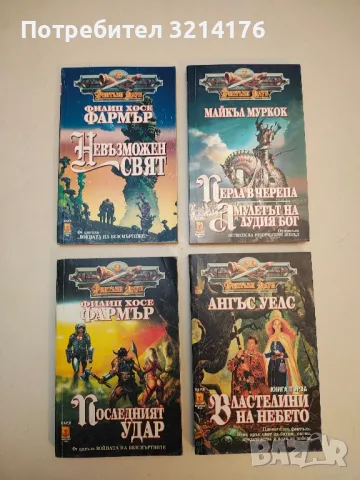 Хрониките на Амбър. Книга 1-2: Деветте принца на Амбър; Оръжията на Авалон - Роджър Зелазни, снимка 2 - Художествена литература - 50313166