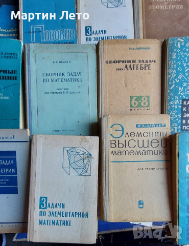 Стари руски учебници по математика, алгебра, снимка 10 - Антикварни и старинни предмети - 45041424
