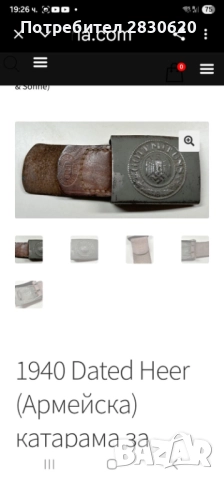 Армейска катарама, снимка 2 - Антикварни и старинни предмети - 52887244