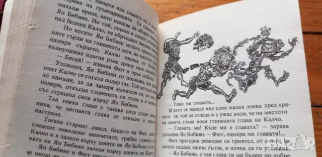 Ян Бибиян - Елин Пелин, снимка 3 - Детски книжки - 48504777